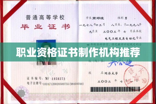 武邑职业资格证书制作机构推荐