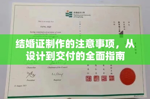 武邑结婚证制作的注意事项，从设计到交付的全面指南