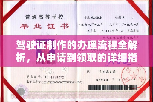 武邑驾驶证制作的办理流程全解析，从申请到领取的详细指南