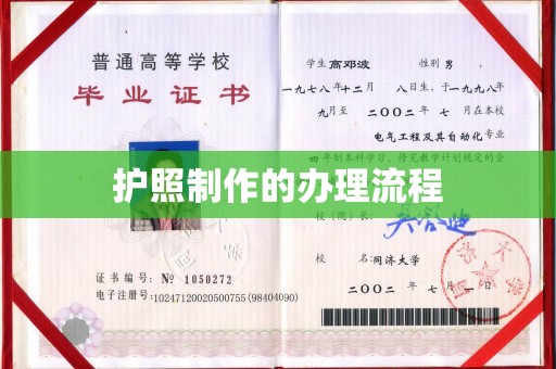 武邑护照制作的办理流程