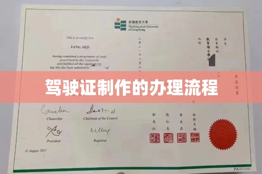 武邑驾驶证制作的办理流程