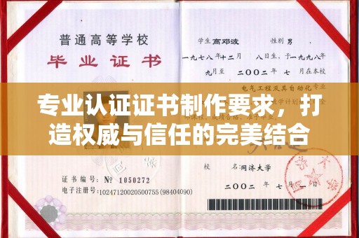 武邑专业认证证书制作要求，打造权威与信任的完美结合