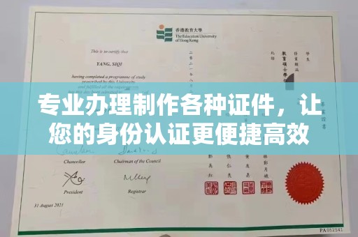 武邑专业办理制作各种证件，让您的身份认证更便捷高效