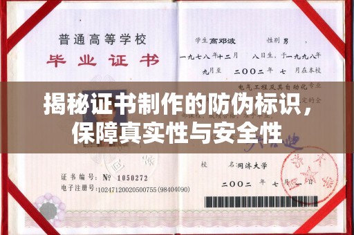 武邑揭秘证书制作的防伪标识，保障真实性与安全性