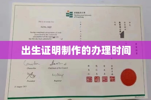 武邑出生证明制作的办理时间