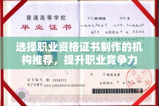 武邑选择职业资格证书制作的机构推荐，提升职业竞争力