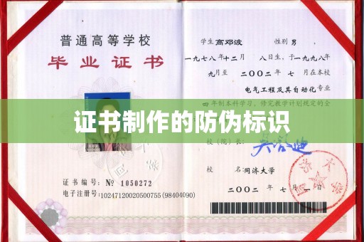 武邑证书制作的防伪标识